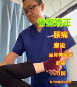 骨盤矯正（産後骨盤矯正）の施術