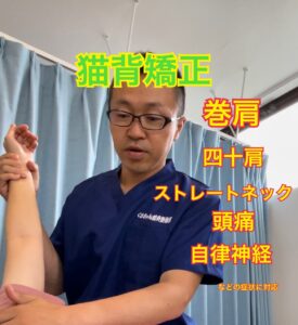 猫背矯正の施術