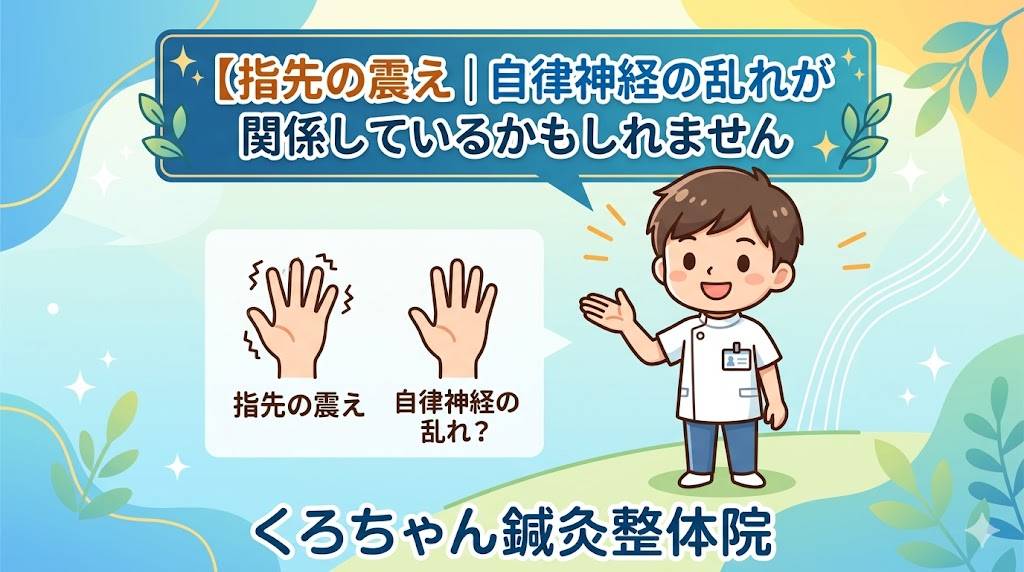 指先の震え アイキャッチ