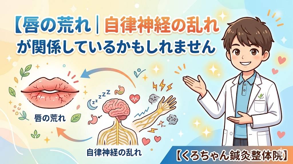 唇の荒れ アイキャッチ