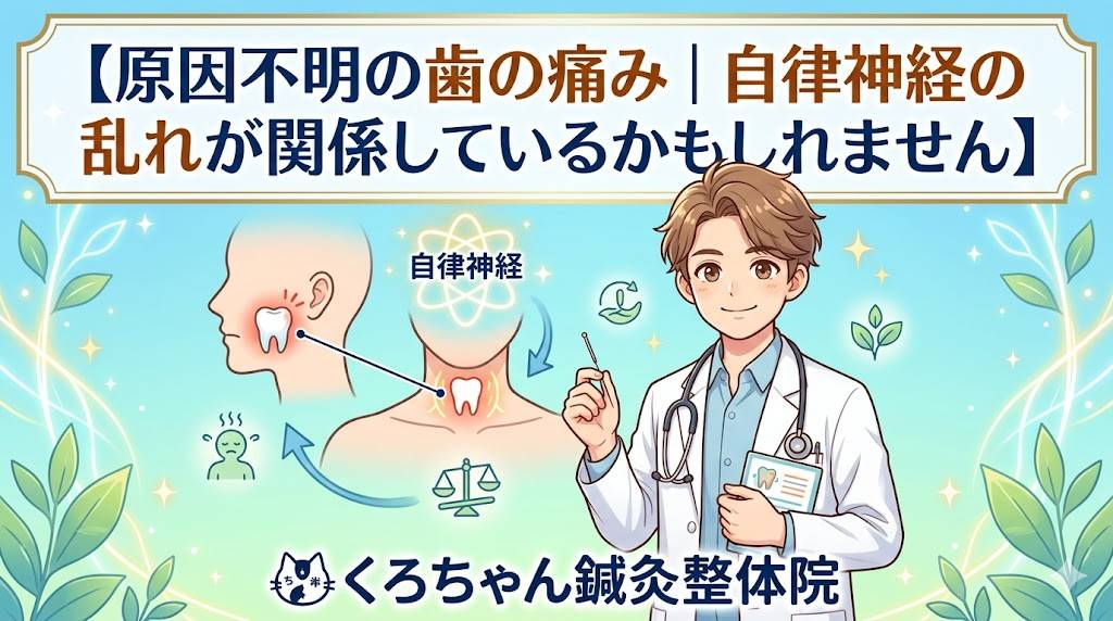 原因不明の歯の痛み アイキャッチ