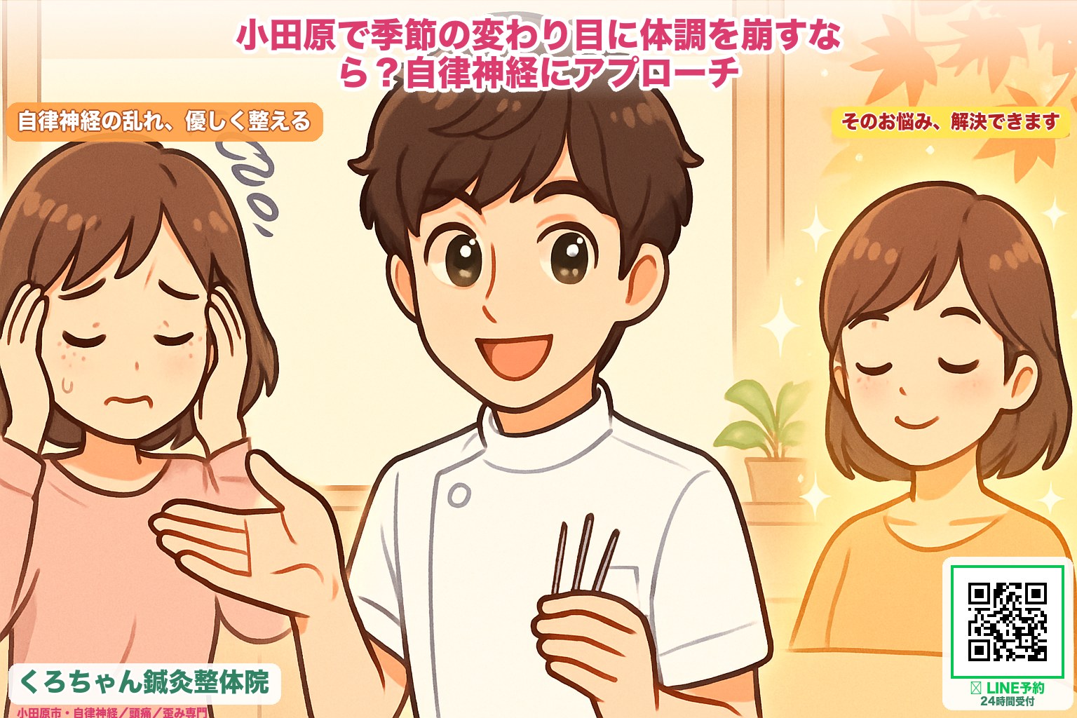 くろちゃん鍼灸整体院の施術風景