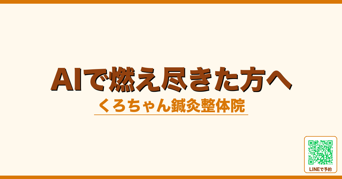 AIで燃え尽きた方へ｜過剰生産性疲労を整えるリトリート提案