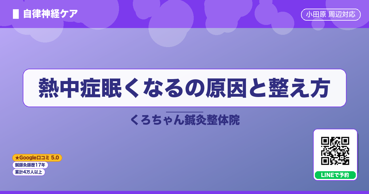 熱中症眠くなるの原因と整え方