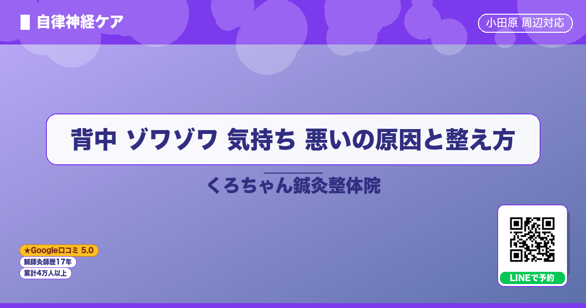 背中 ゾワゾワ 気持ち 悪いの原因と整え方