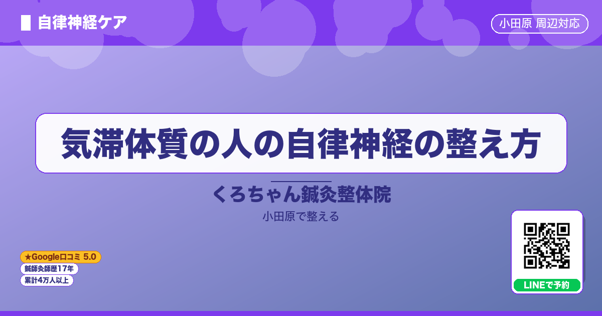 はじめに - 気滞体質の人の自律神経の整え方