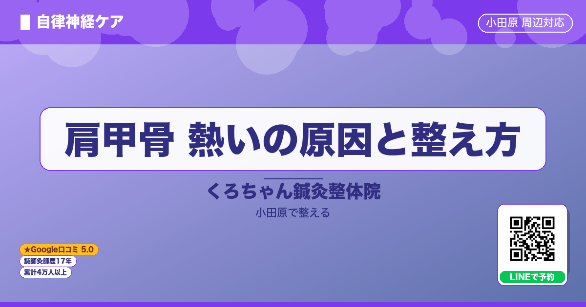 はじめに - 肩甲骨 熱いの原因と整え方