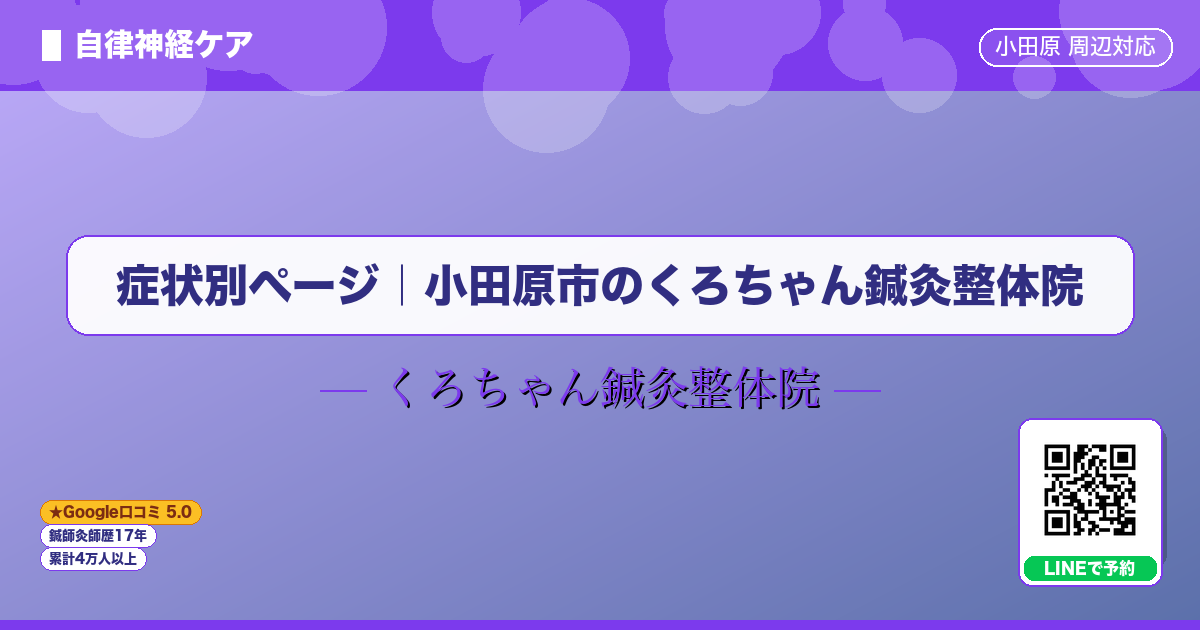 小田原市の症状別ページ