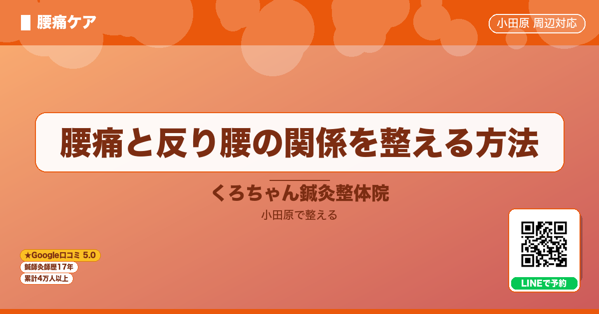 腰痛と反り腰の関係を整える方法のイメージ