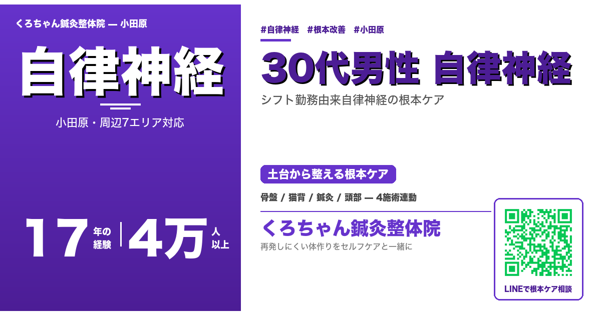 【症例】小田原で30代男性のシフト勤務由来の自律神経の乱れが3ヶ月で改善｜くろちゃん鍼灸整体院