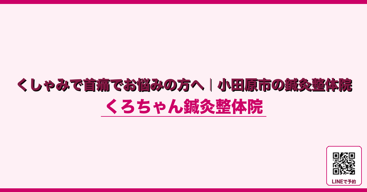 なぜ起こるのか - 出張・旅行後の自律神経リセット｜小田原くろちゃん鍼灸整体院 - くろちゃん鍼灸整体院