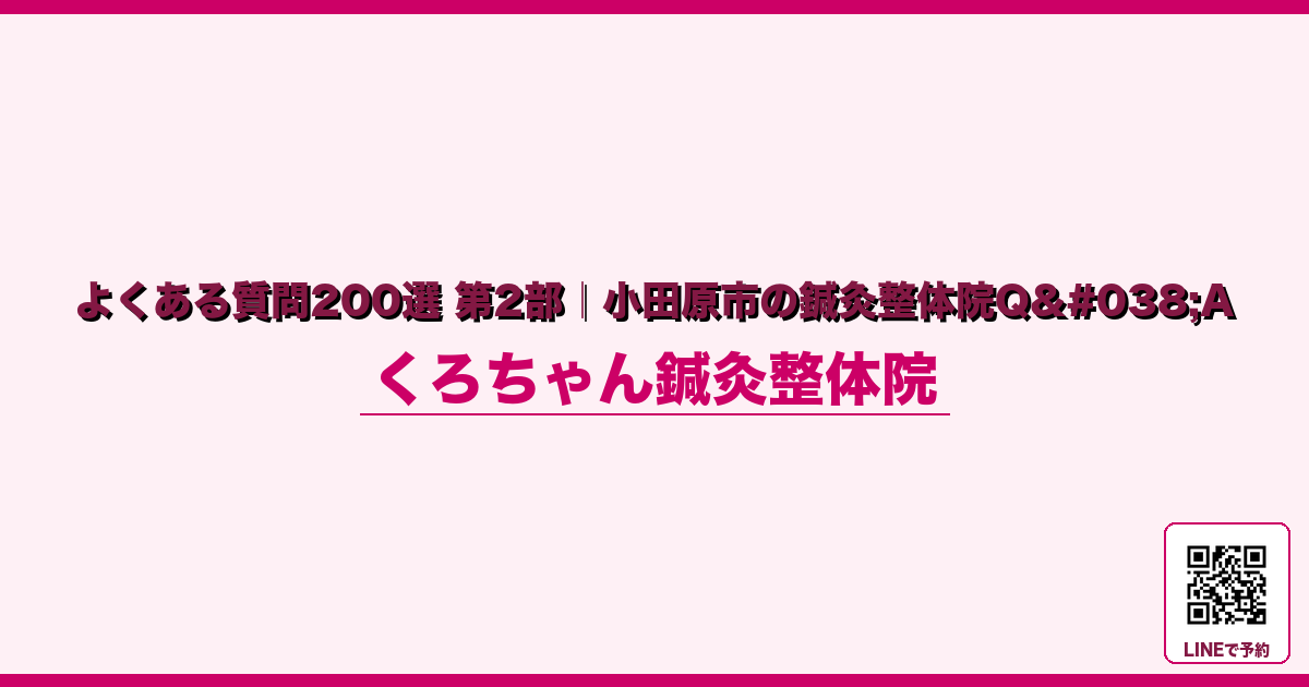 なぜ起こるのか - 出張・旅行後の自律神経リセット｜小田原くろちゃん鍼灸整体院 - くろちゃん鍼灸整体院
