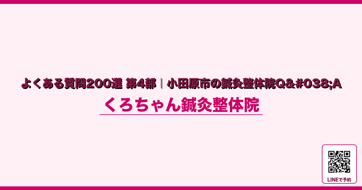 なぜ起こるのか - 出張・旅行後の自律神経リセット｜小田原くろちゃん鍼灸整体院 - くろちゃん鍼灸整体院