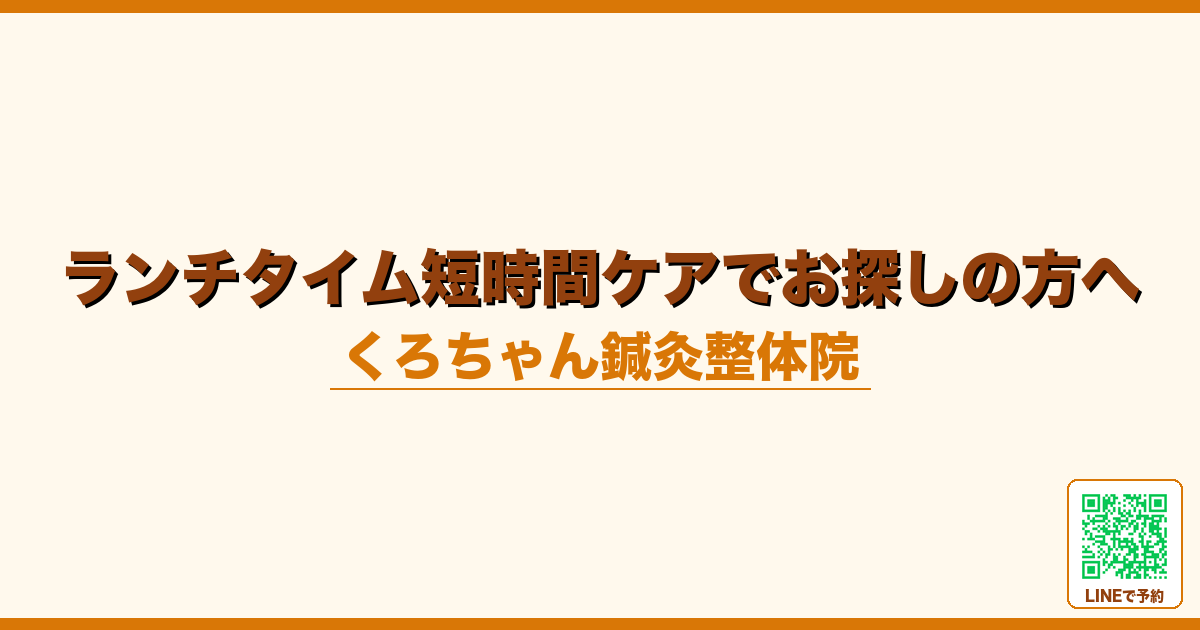 ランチタイム短時間ケアでお探しの方へ