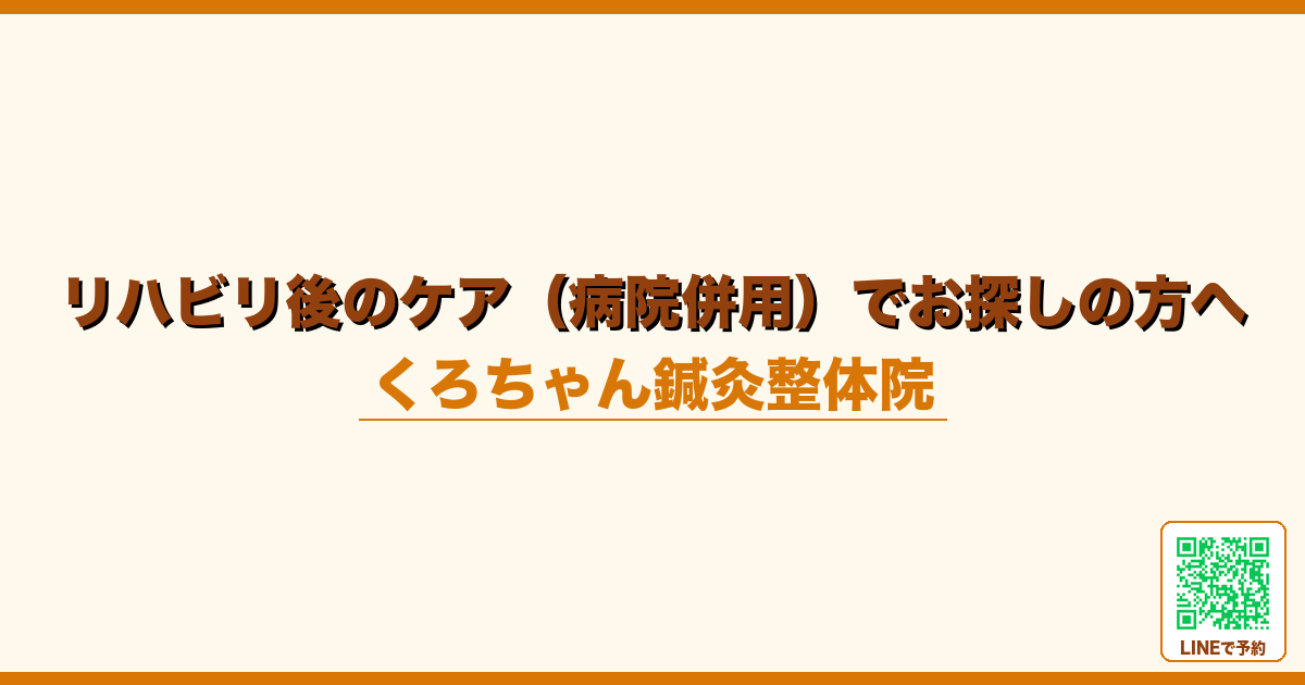 リハビリ後のケア（病院併用）でお探しの方へ