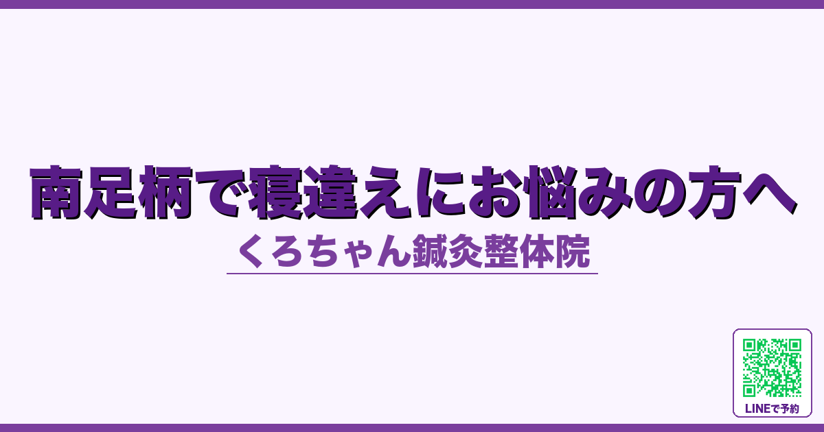 南足柄で寝違えにお悩みの方へ