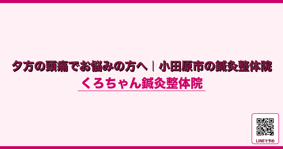 なぜ起こるのか - 出張・旅行後の自律神経リセット｜小田原くろちゃん鍼灸整体院 - くろちゃん鍼灸整体院