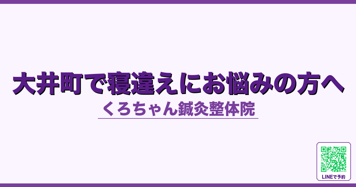 大井町で寝違えにお悩みの方へ