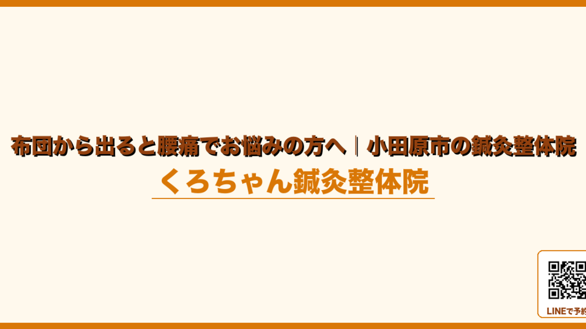 なぜ起こるのか - 出張・旅行後の自律神経リセット小田原