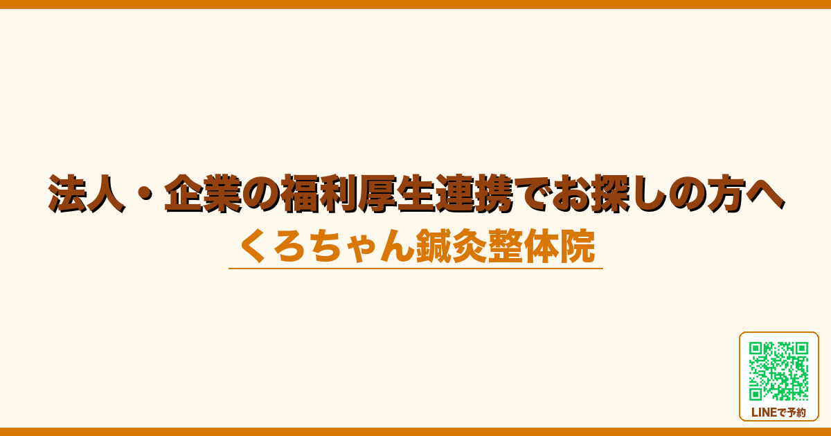 法人・企業の福利厚生連携でお探しの方へ