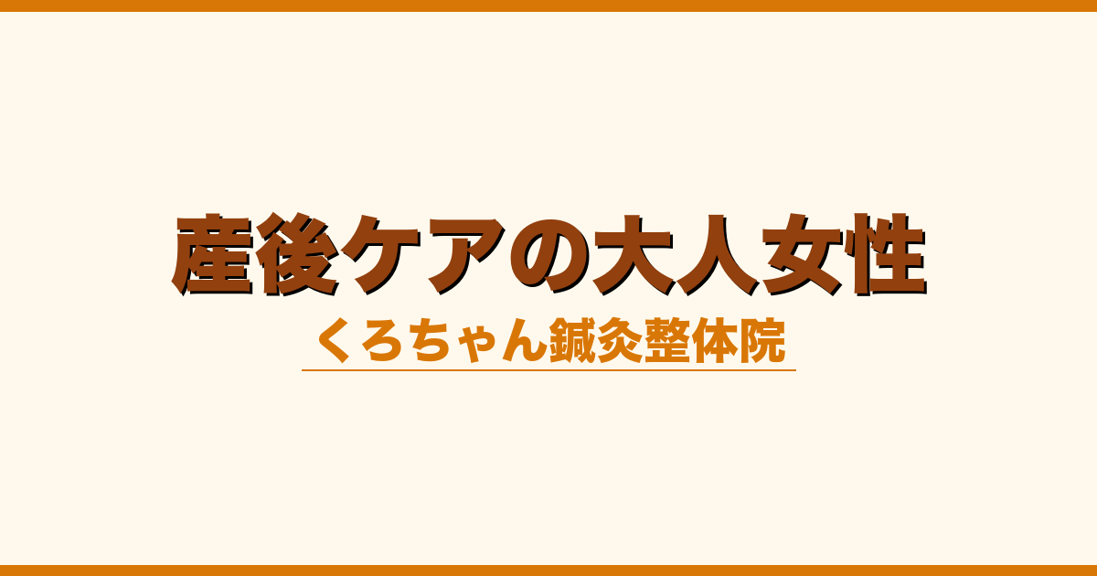 産後ケアの大人女性