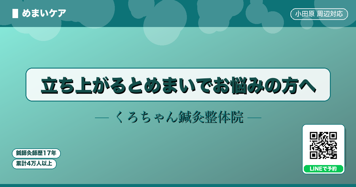 立ち上がるとめまいでお悩みの方へ