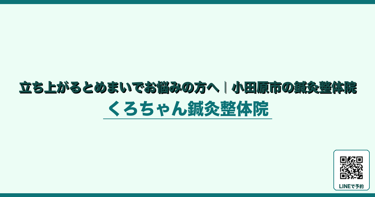 なぜ起こるのか - 出張・旅行後の自律神経リセット｜小田原くろちゃん鍼灸整体院 - くろちゃん鍼灸整体院
