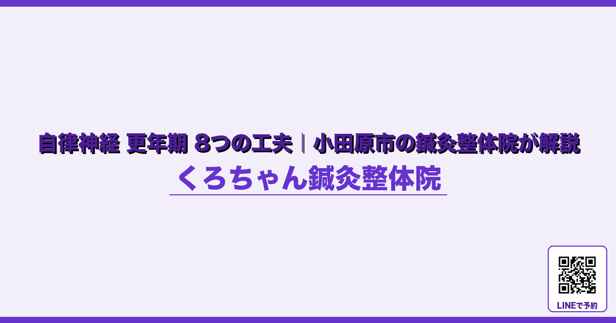なぜ起こるのか - 出張・旅行後の自律神経リセット｜小田原くろちゃん鍼灸整体院 - くろちゃん鍼灸整体院