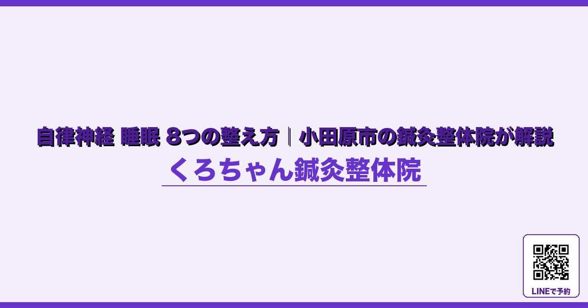 なぜ起こるのか - 出張・旅行後の自律神経リセット｜小田原くろちゃん鍼灸整体院 - くろちゃん鍼灸整体院