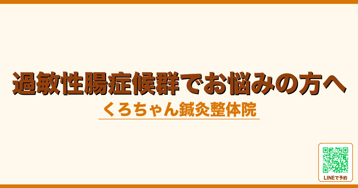 過敏性腸症候群でお悩みの方へ