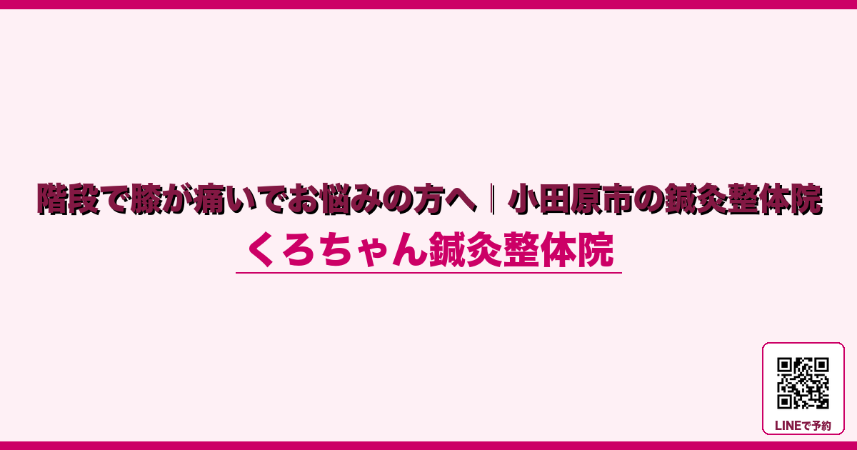 なぜ起こるのか - 出張・旅行後の自律神経リセット｜小田原くろちゃん鍼灸整体院 - くろちゃん鍼灸整体院