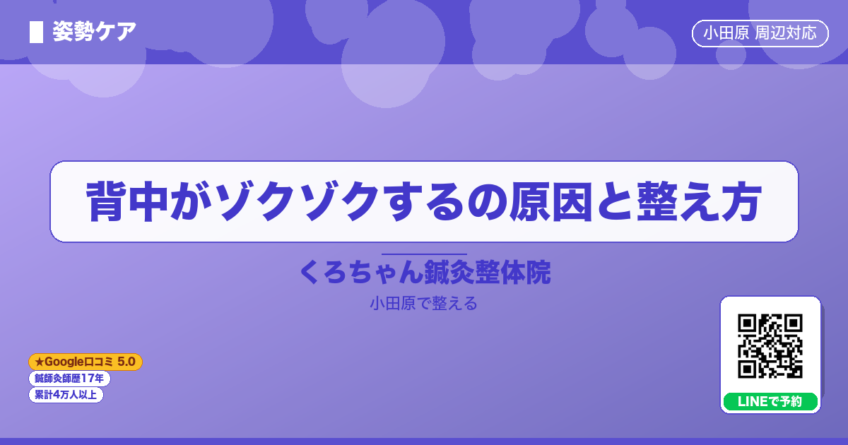 はじめに - 背中がゾクゾクするの原因と整え方