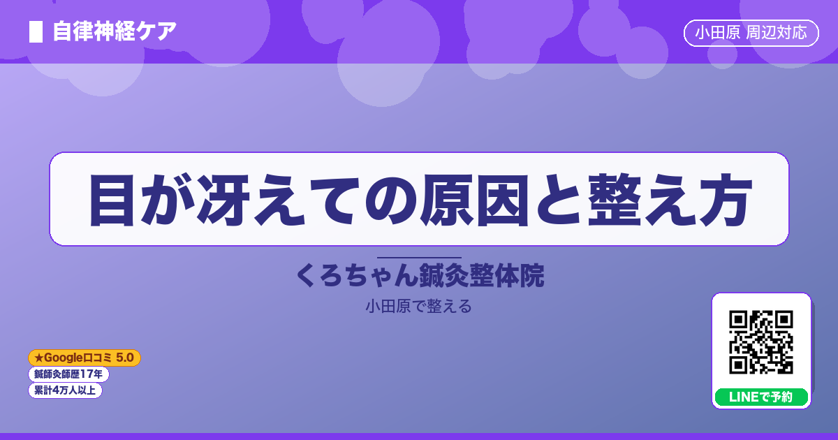 はじめに - 目が冴えての原因と整え方