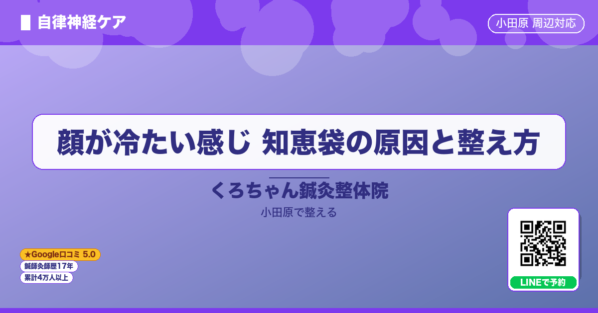 はじめに - 顔が冷たい感じ 知恵袋の原因と整え方