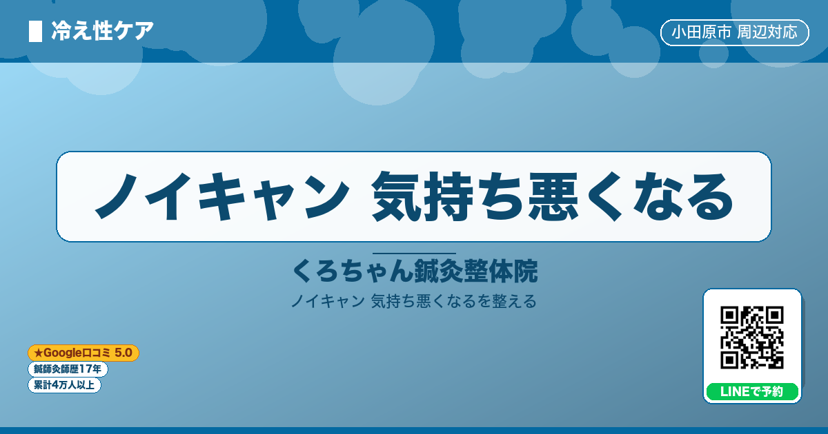 ノイキャン 気持ち悪くなる