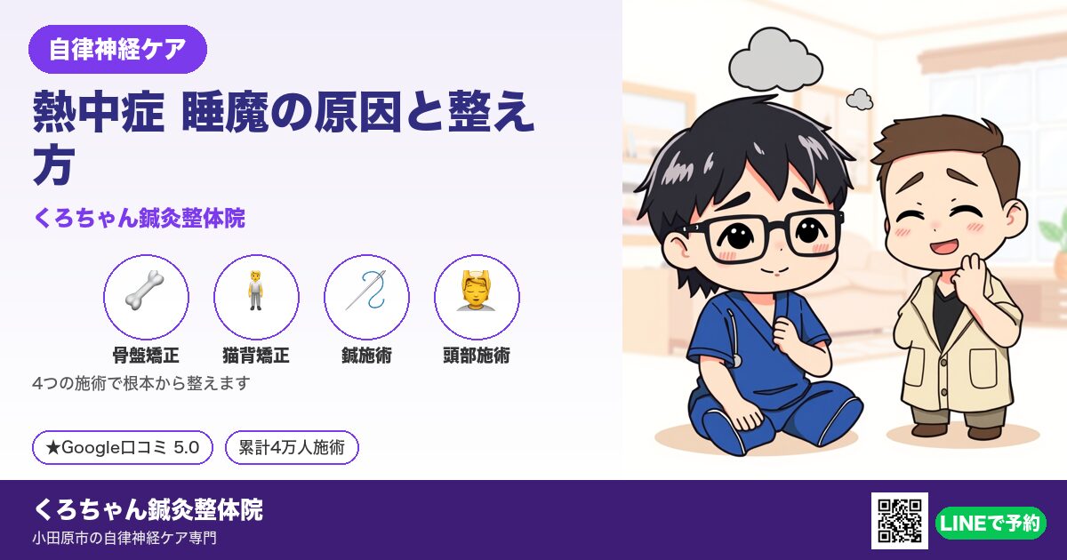 熱中症 睡魔の原因と整え方