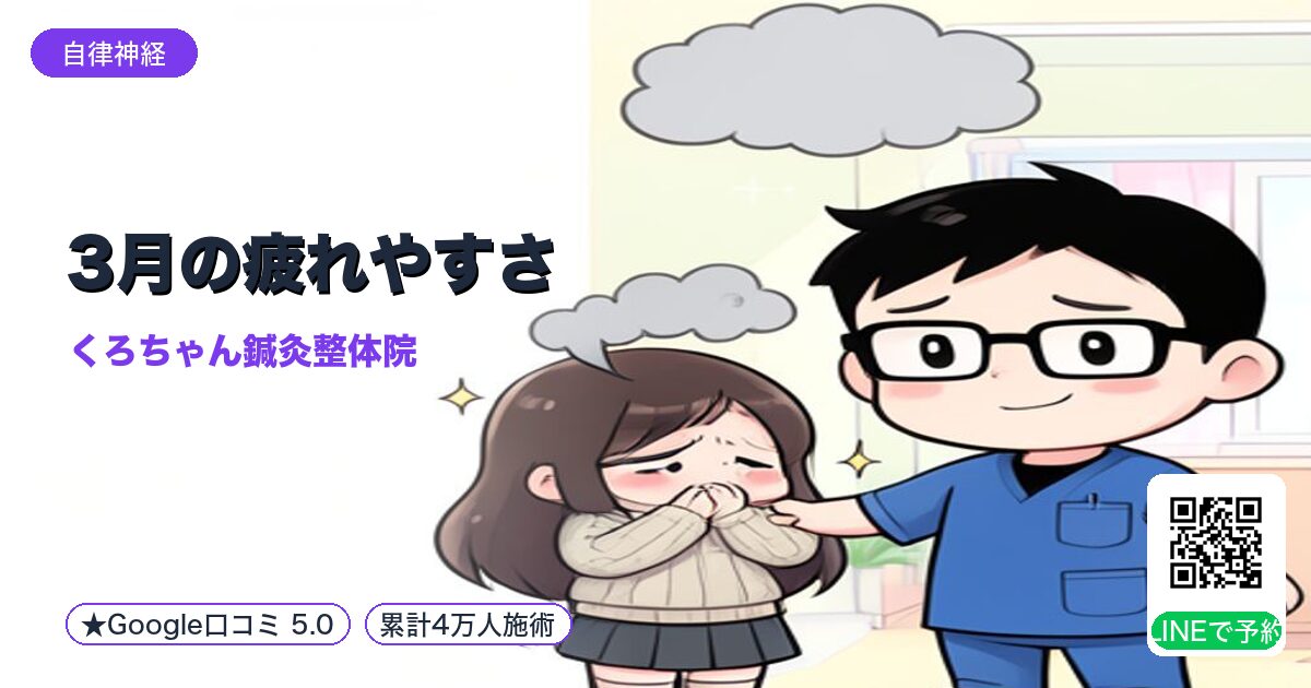3月の疲れやすさ|脾気不足