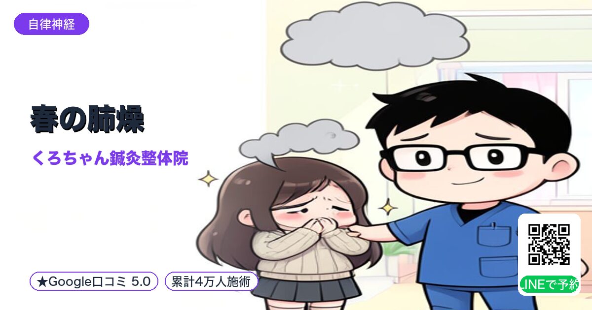 春の肺燥｜乾燥肌