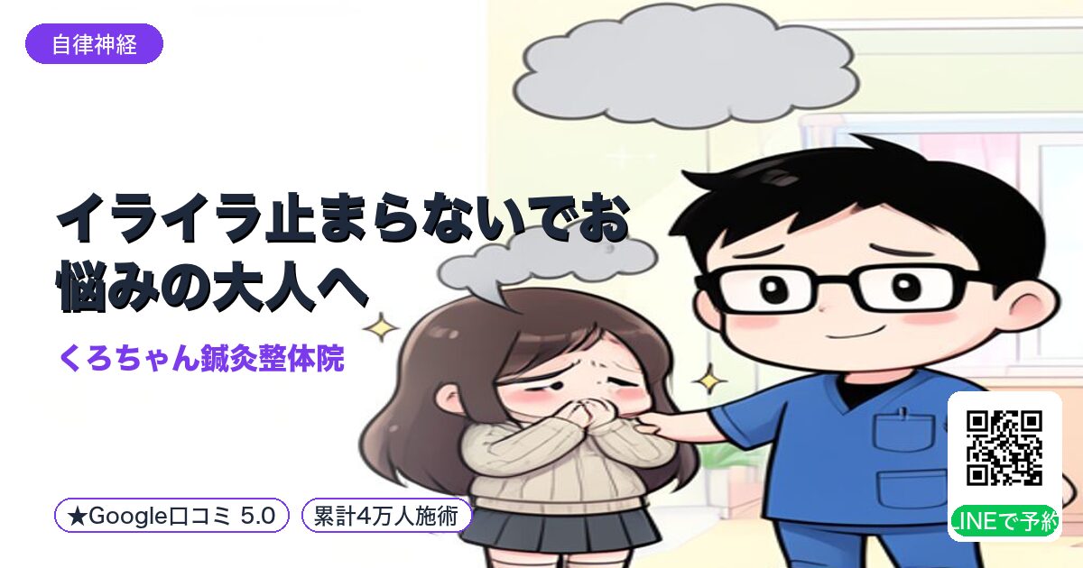 イライラ止まらないでお悩みの大人へ