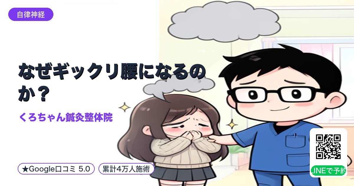 なぜギックリ腰になるのか？｜小田原の鍼灸整体院
