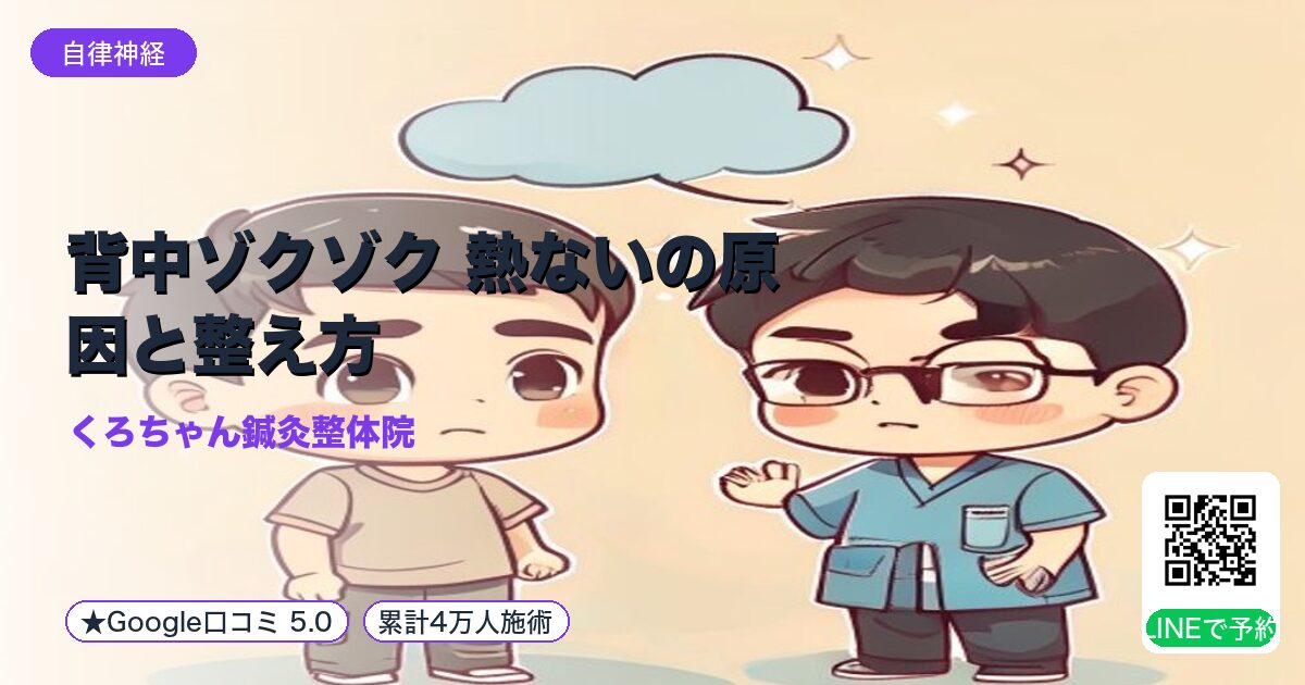 背中ゾクゾク 熱ないの原因と整え方