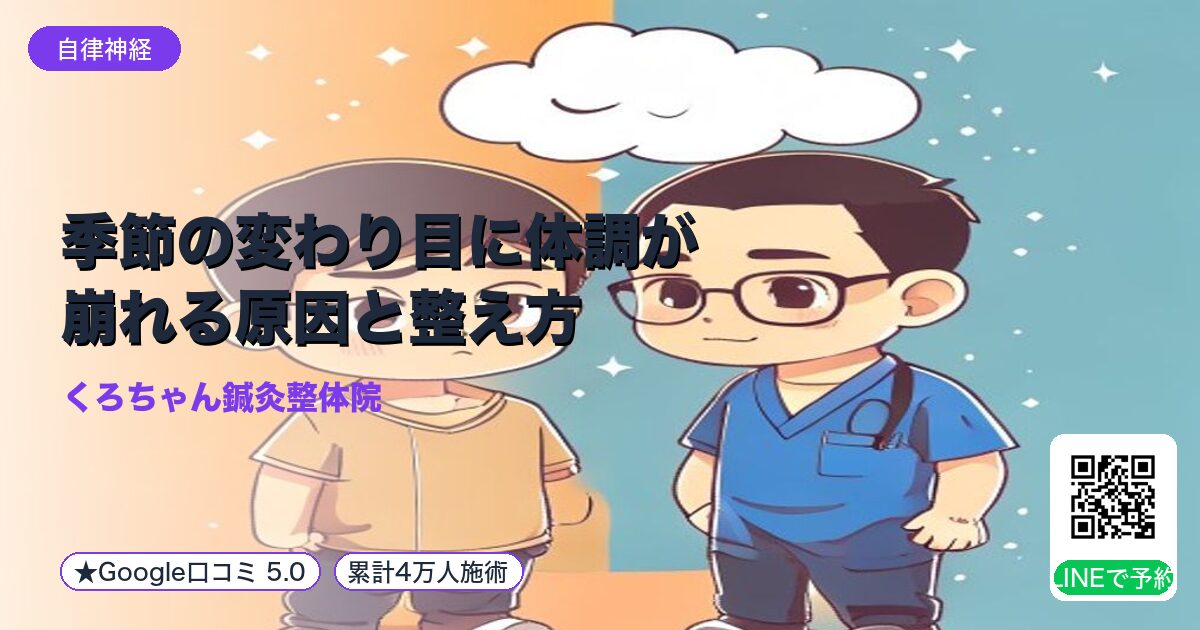 季節の変わり目に体調が崩れる原因と整え方