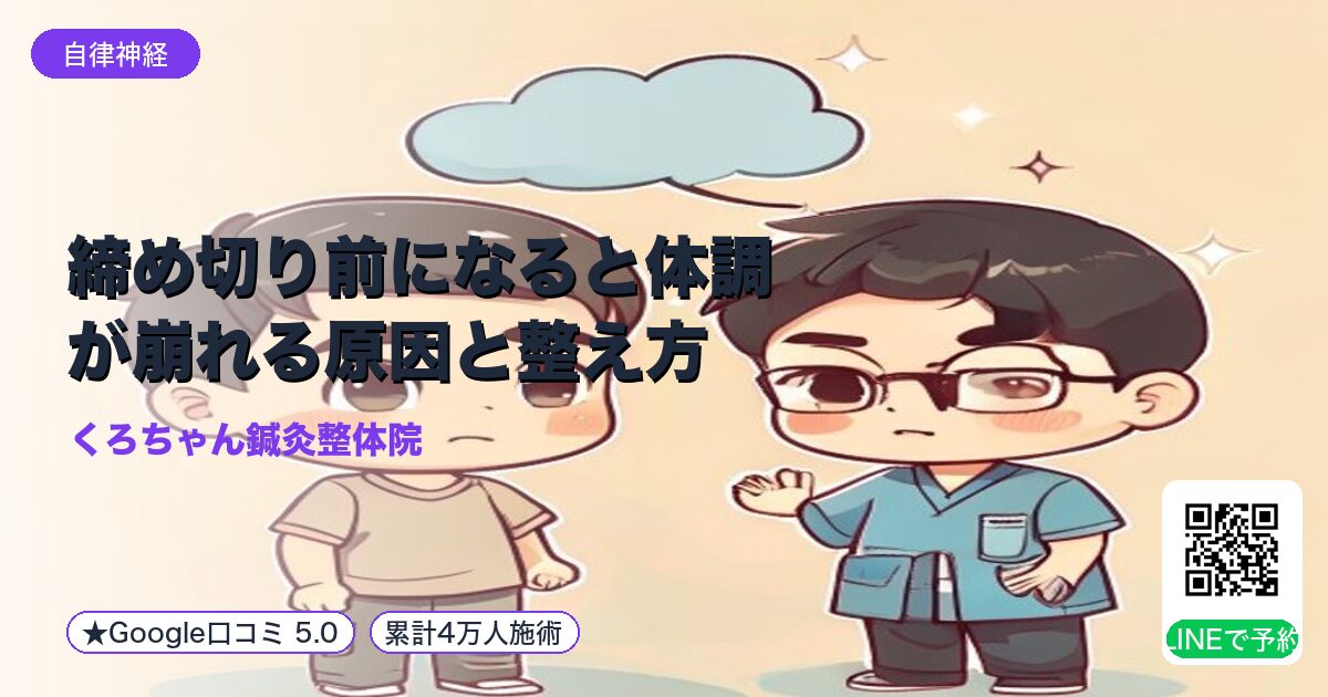 締め切り前になると体調が崩れる原因と整え方