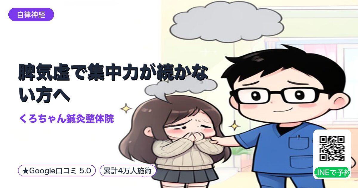 脾気虚で集中力が続かない方へ｜小田原の鍼灸整体院