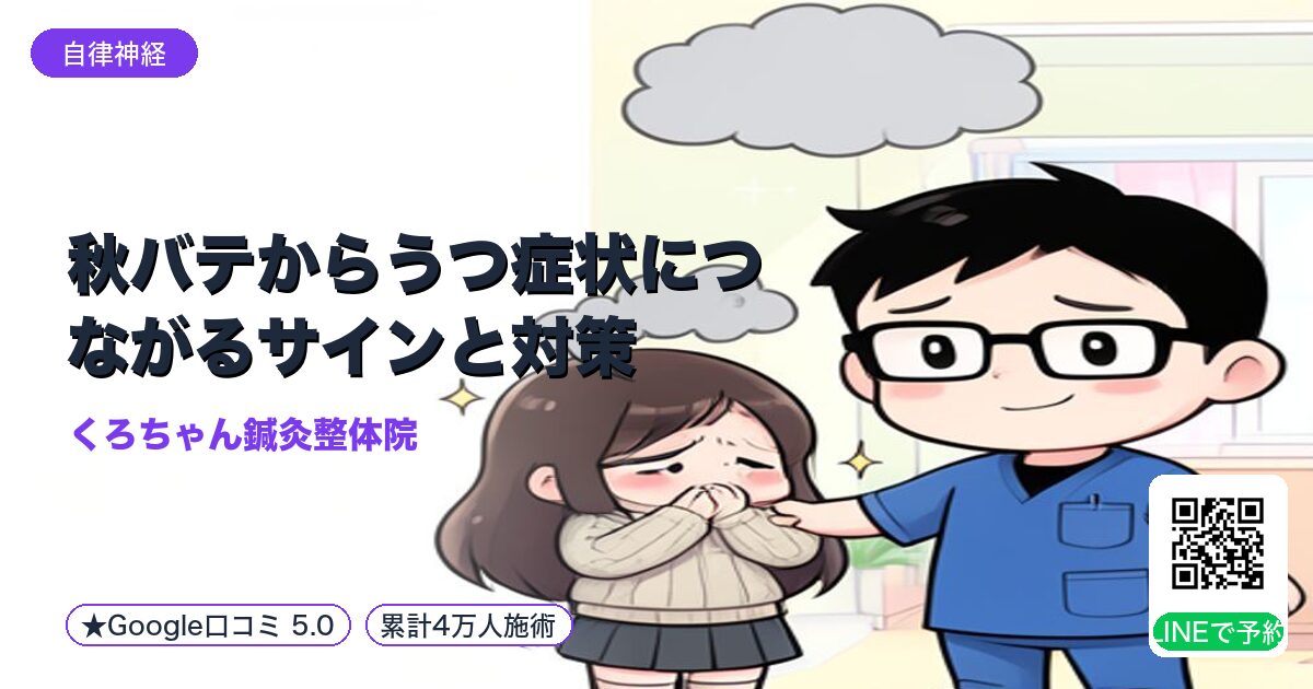 秋バテからうつ症状につながるサインと対策