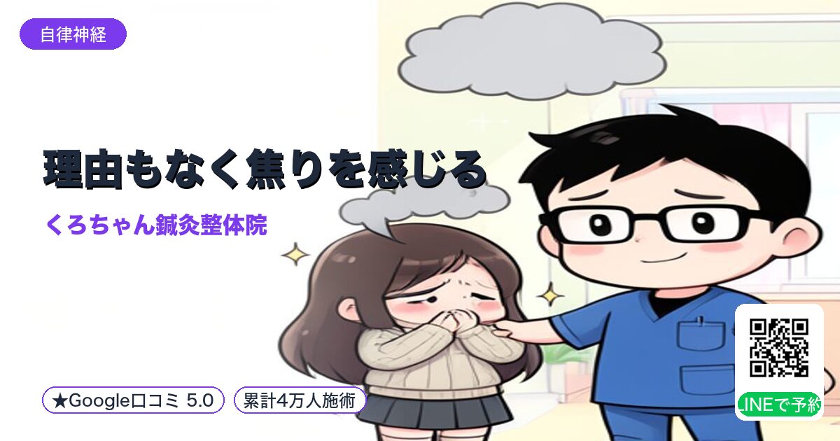 理由もなく焦りを感じる｜整える小田原の