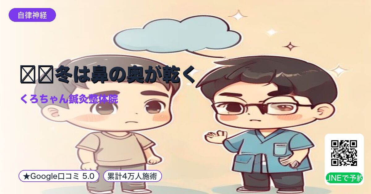 ❄️冬は鼻の奥が乾く