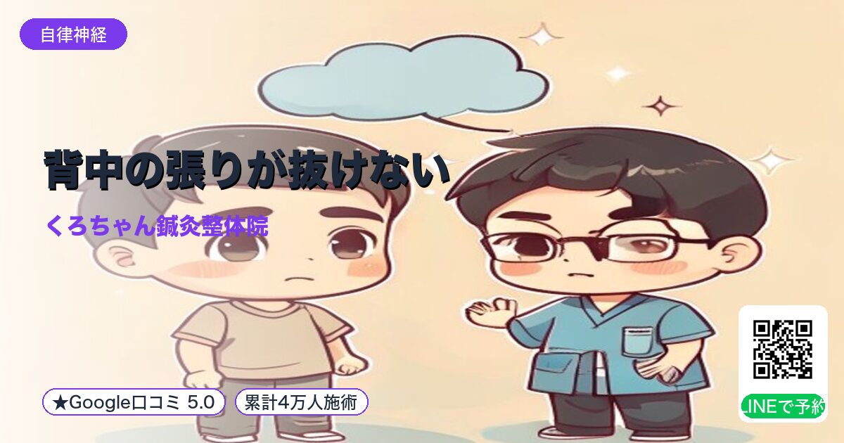 背中の張りが抜けない|整える小田原の