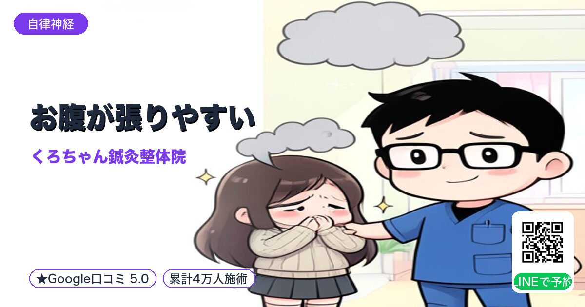 お腹が張りやすい|腸の動きが鈍くなる