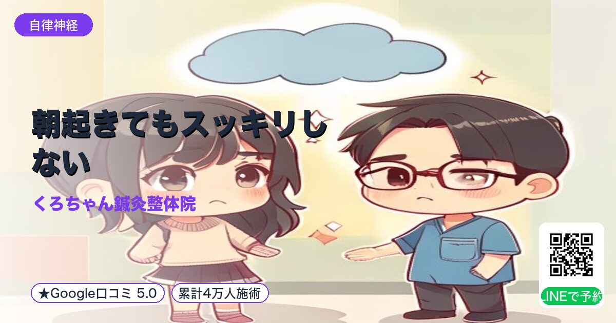 朝起きてもスッキリしない|整える小田原の